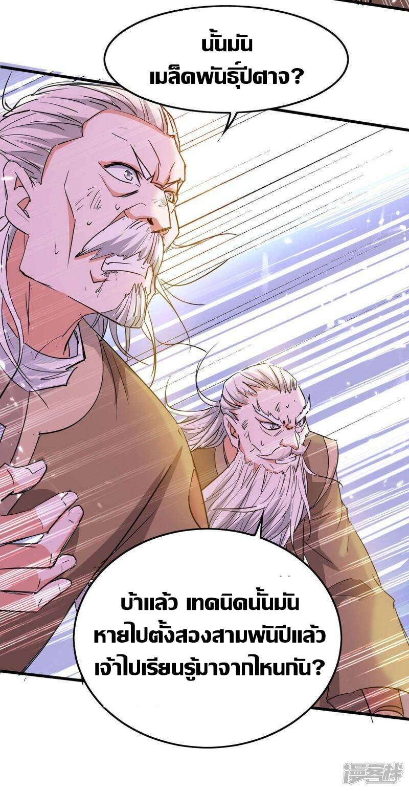 การกลับมาของจักพรรดิ์ ตอนที่ 246 หน้า 19