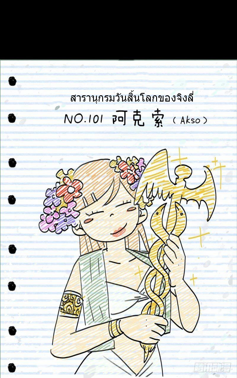 ฝ่าวิกฤตสยอง ไวรัสกลายพันธุ์ ตอนที่ 3 หน้า 58