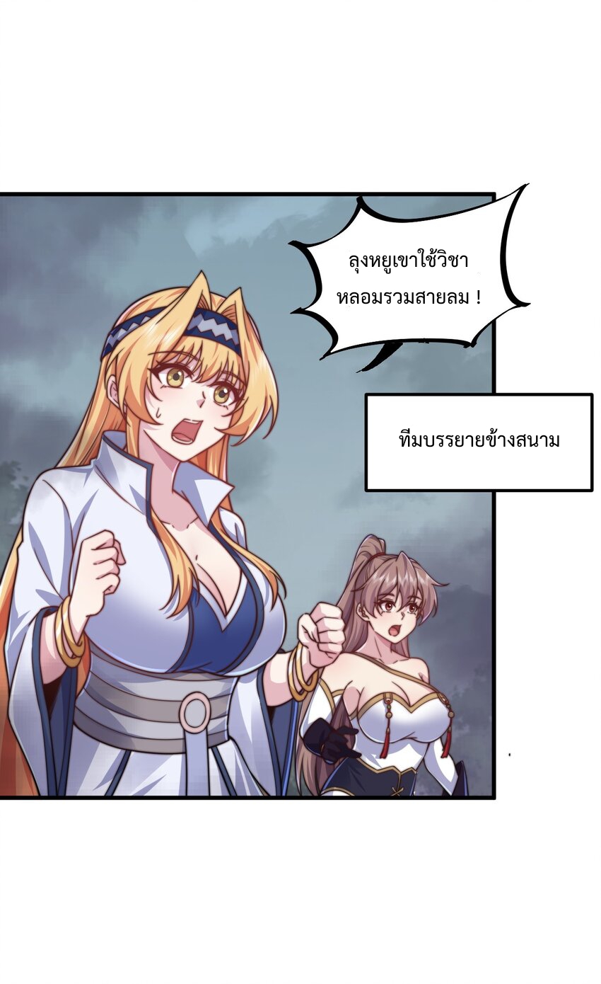 (ชนจีน) อาจารย์จอมวายร้ายกับลูกศิษย์ผู้อยู่ยงคงกระพัน ตอนที่ 88 หน้า 6