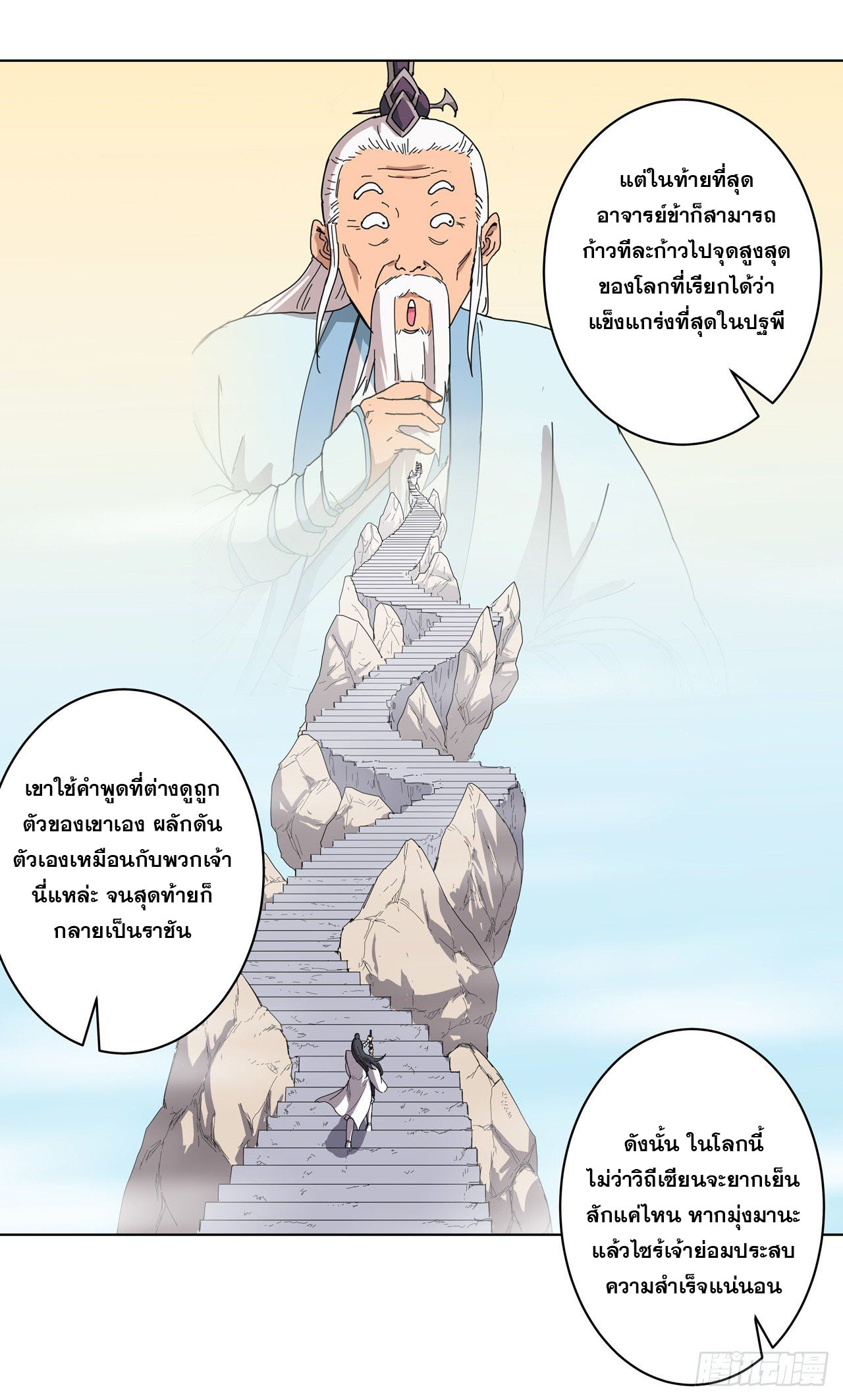 Cultivator vs Superhero (ทันจีน) ตอนที่ 40 หน้า 18