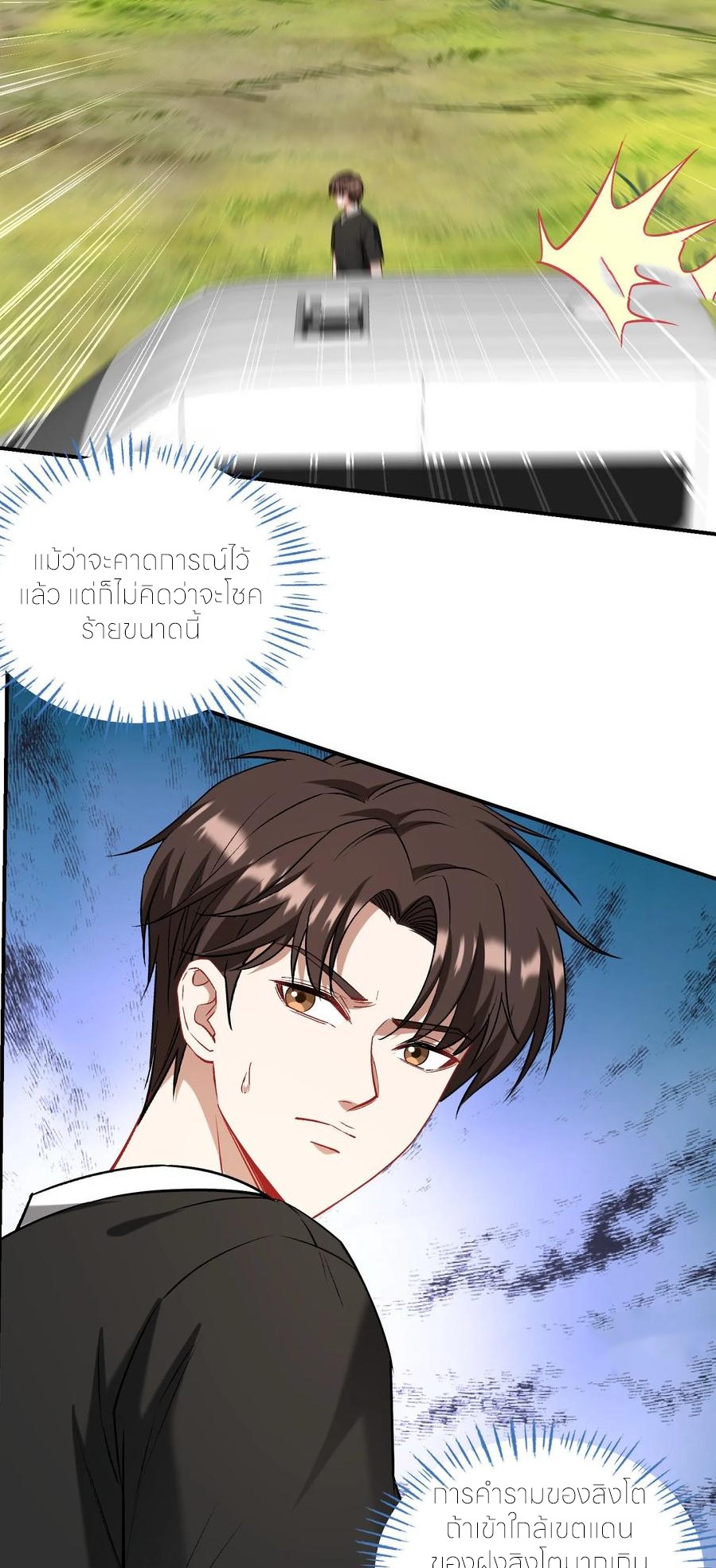 ผมไปเกาะสาวสวยกิน, แต่ตอนนี้ฉันเป็นคนร่ำรวยแล้ว~ ตอนที่ 187 หน้า 23
