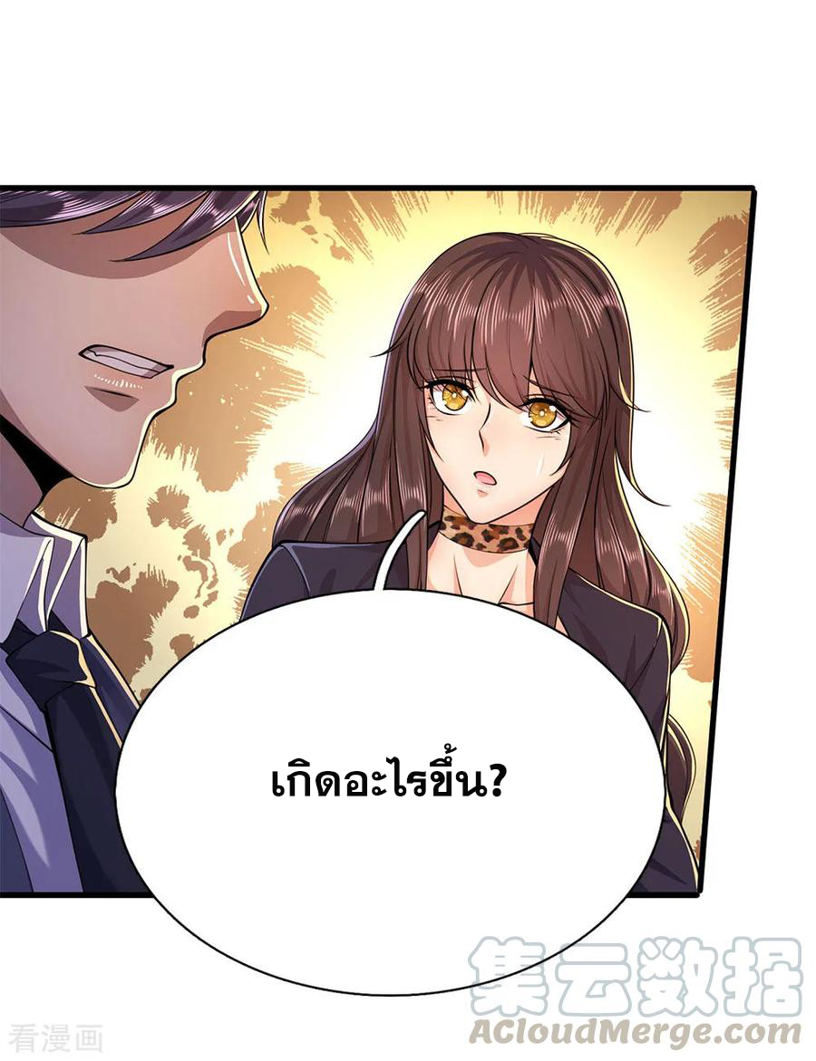 มหาเทพเซียนหมอ ตอนที่ 157 หน้า 17