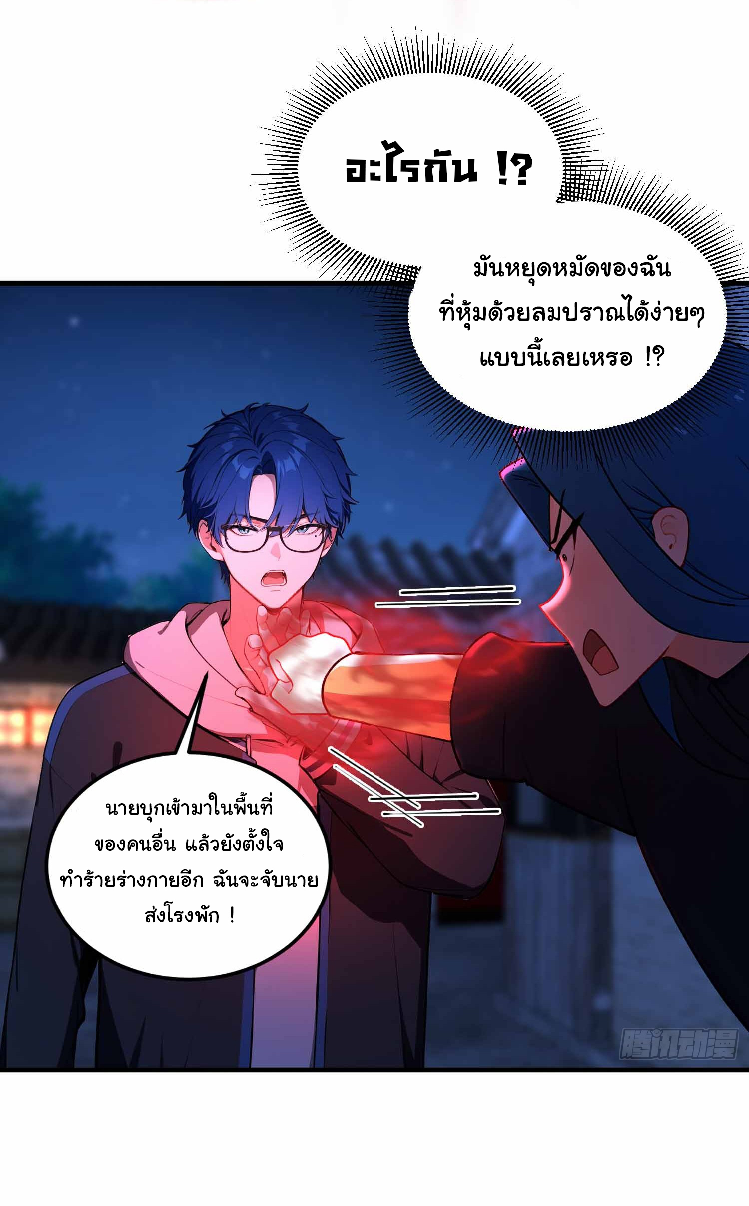 ฉันไม่อยากเป็นอาจารย์เลยจริงๆ ตอนที่ 14 หน้า 15