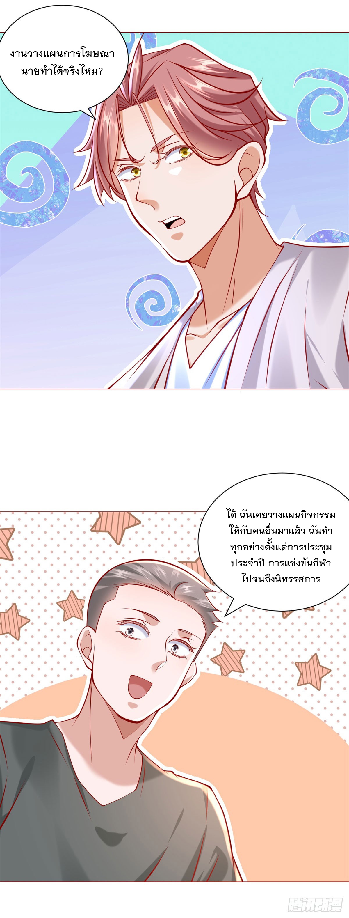 ฉันมีระบบเรียกรถในตำนานสุดเทพ ตอนที่ 54 หน้า 27