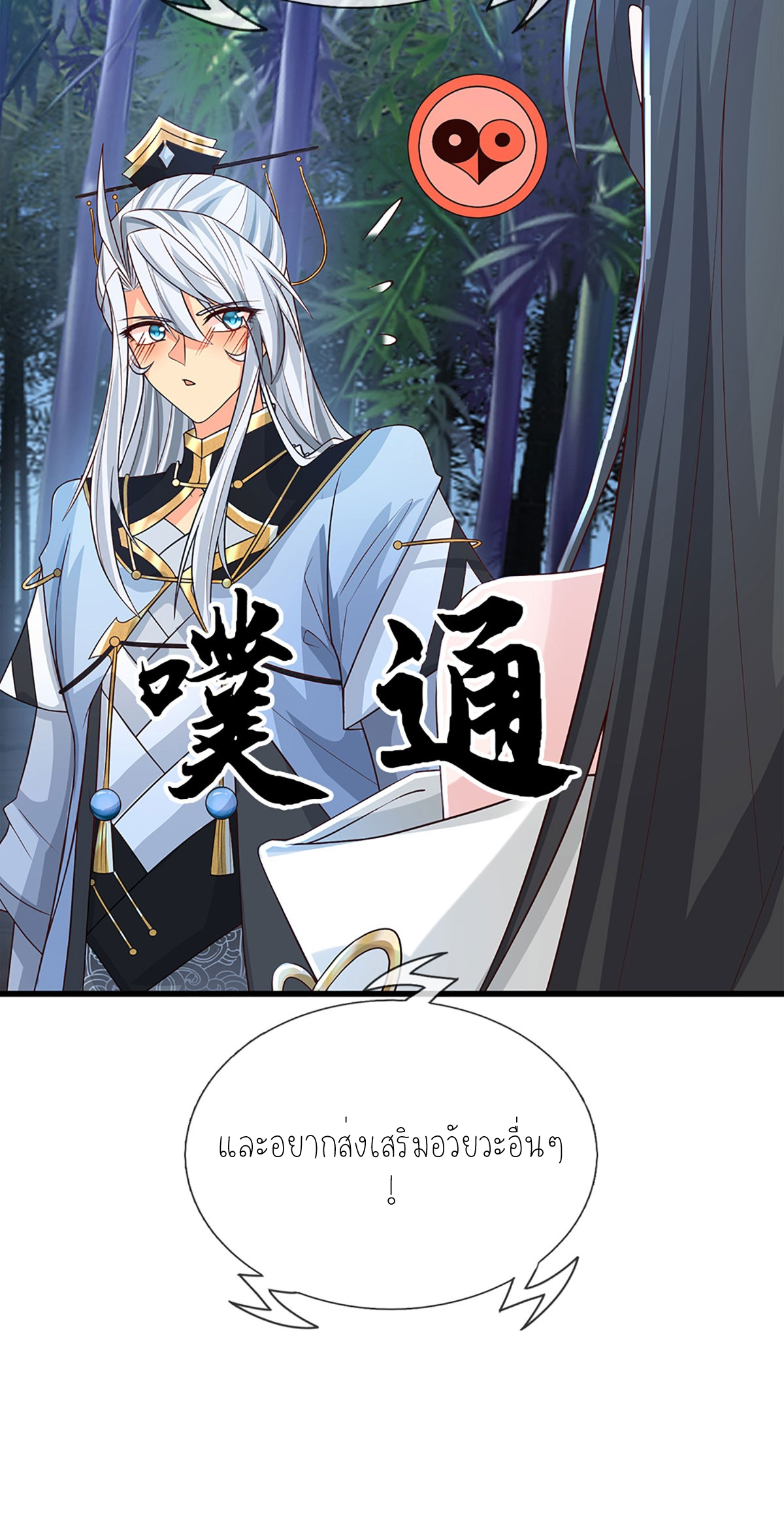 ปลุกร่างกาย ฉันอมตะ ตอนที่ 13 หน้า 25