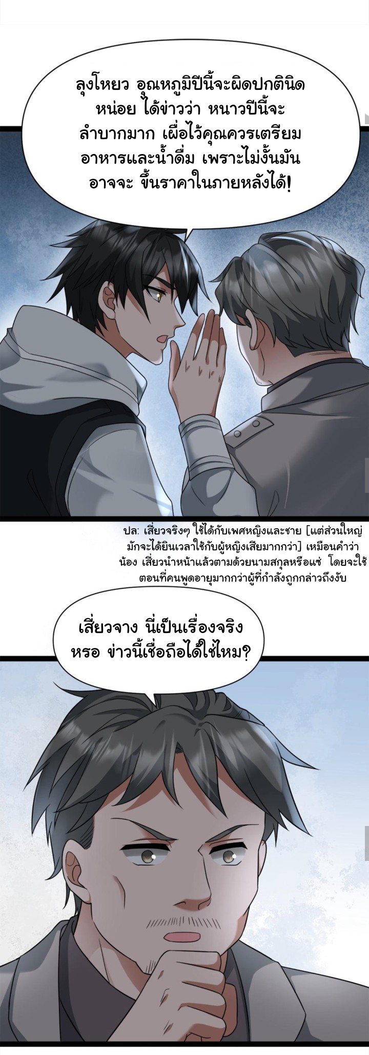 Freezing the World：I Built a Doomsday Safehouse ตอนที่ 6 หน้า 5