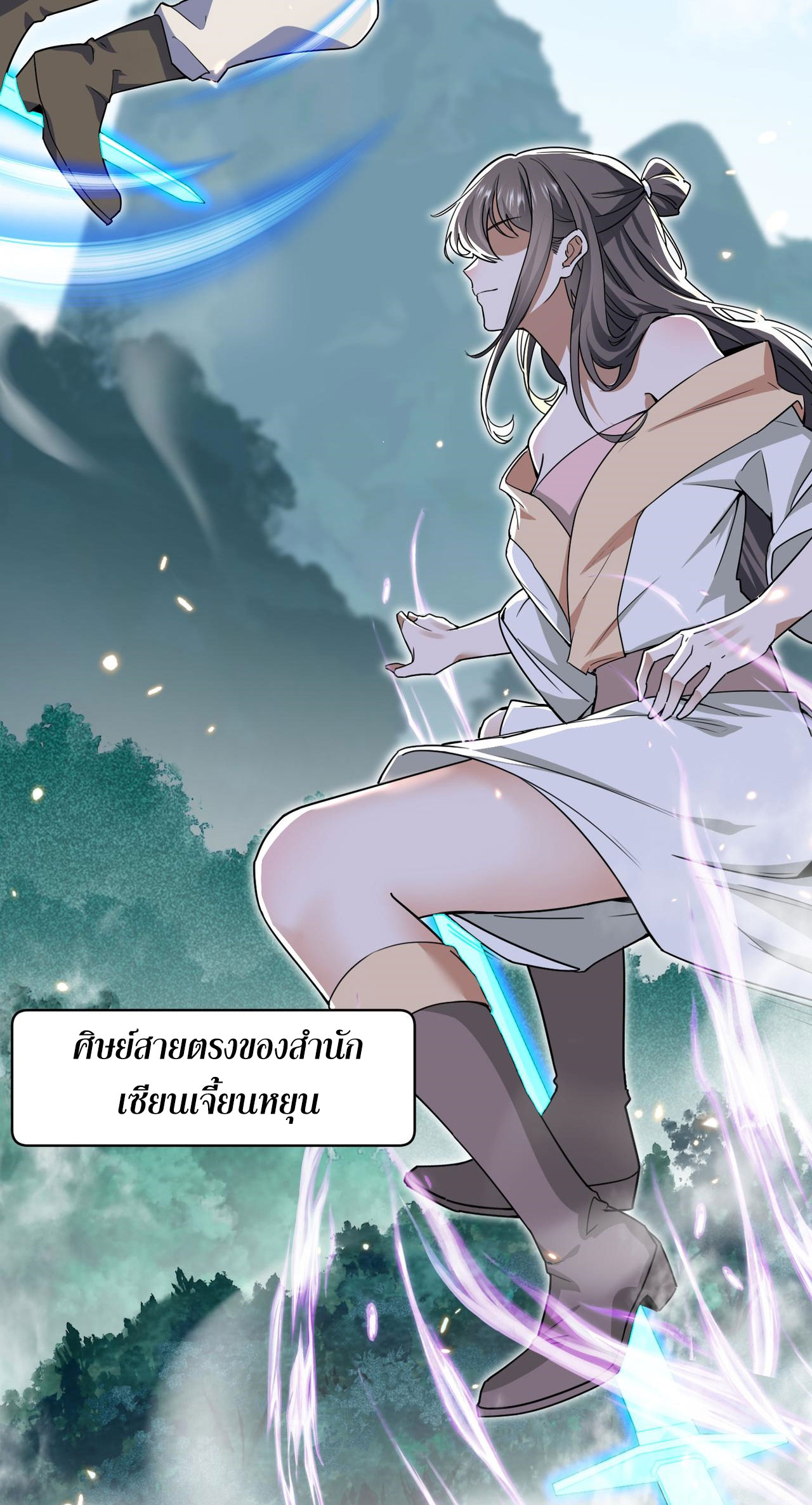 ลูกศิษย์จักรพรรดินีของข้ากำลังจะเข้าสู่ด้านมืด ตอนที่ 4 หน้า 3