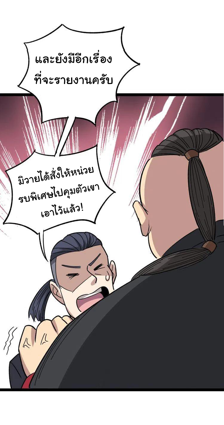 Bad Hand Witch Doctor สุดยอดพ่อมดหมอผี ตอนที่ 13 หน้า 50