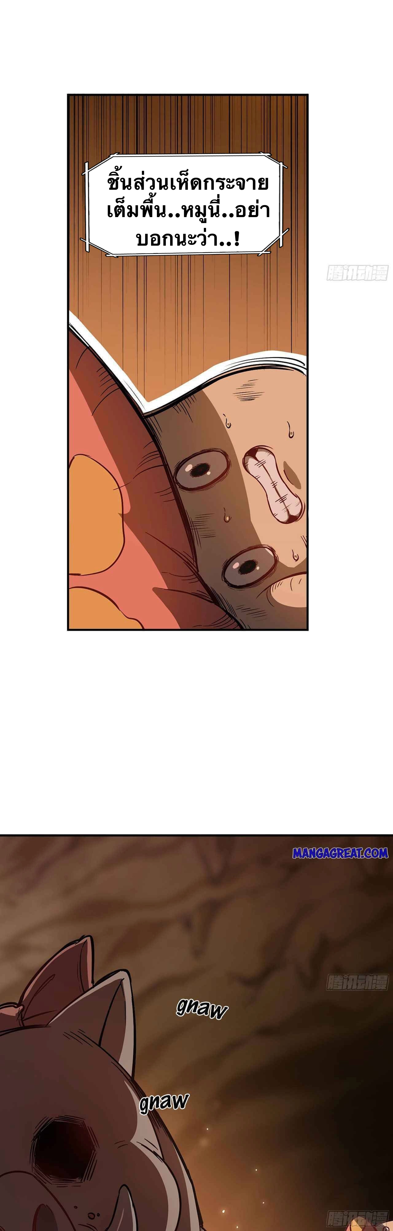 Mushroom Hero ตอนที่ 10 หน้า 4