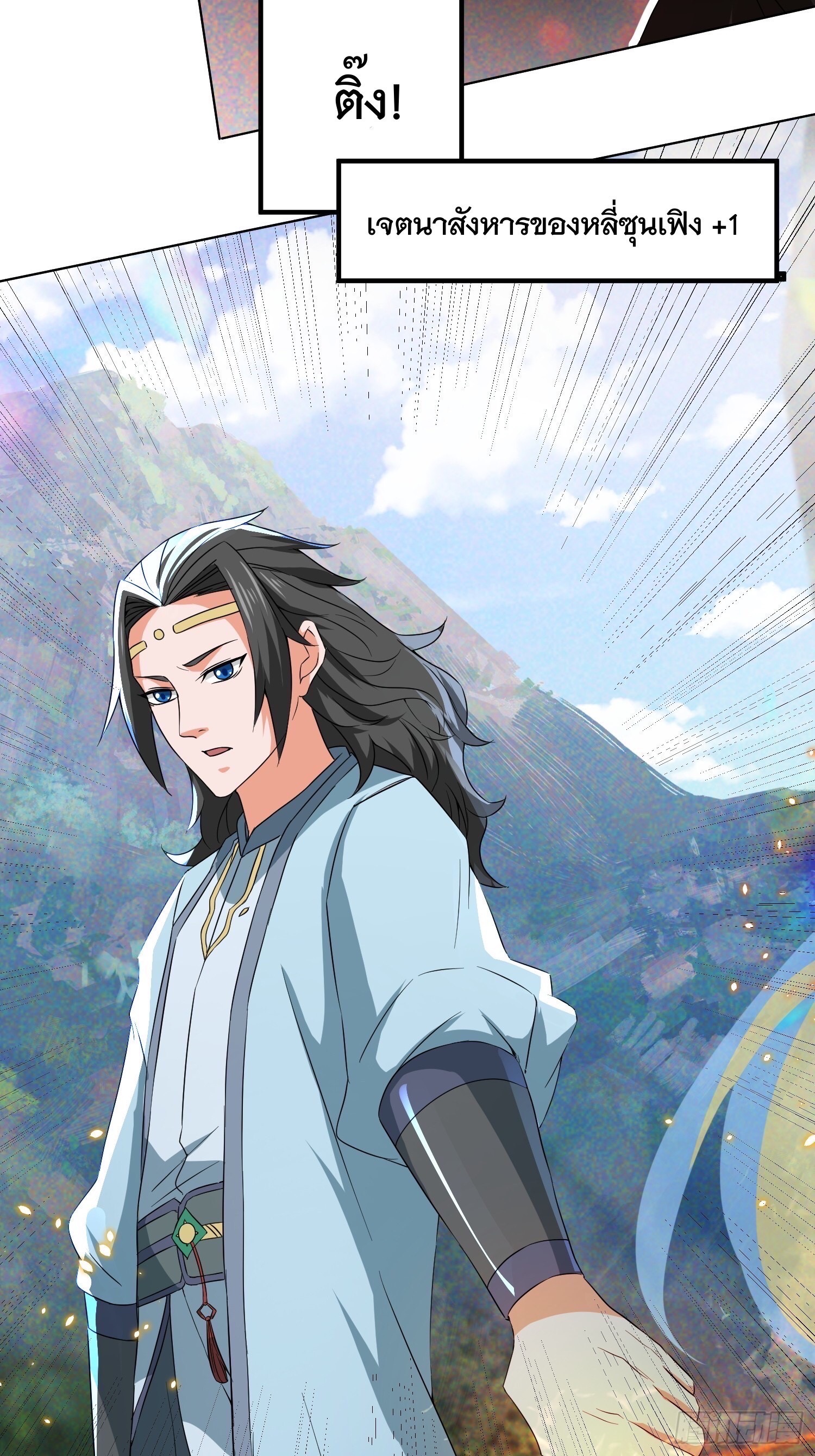 มาต่างโลกร้อยปีพึ่งมีระบบซะงั้น ตอนที่ 12 หน้า 27