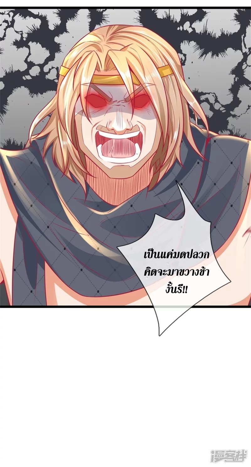 Sky Sword God ตอนที่ 18 หน้า 21