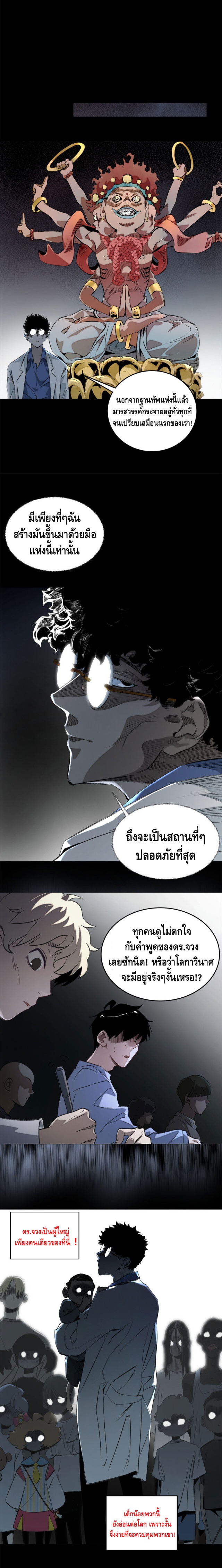 Tomorrow's oisaster ตอนที่ 3 หน้า 7