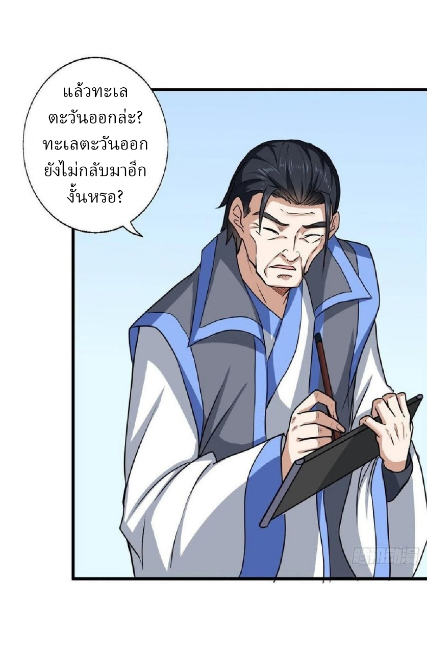 อยู่ดีดีผมก็เป็นลูกเขยราชามังกร ตอนที่ 71 หน้า 4