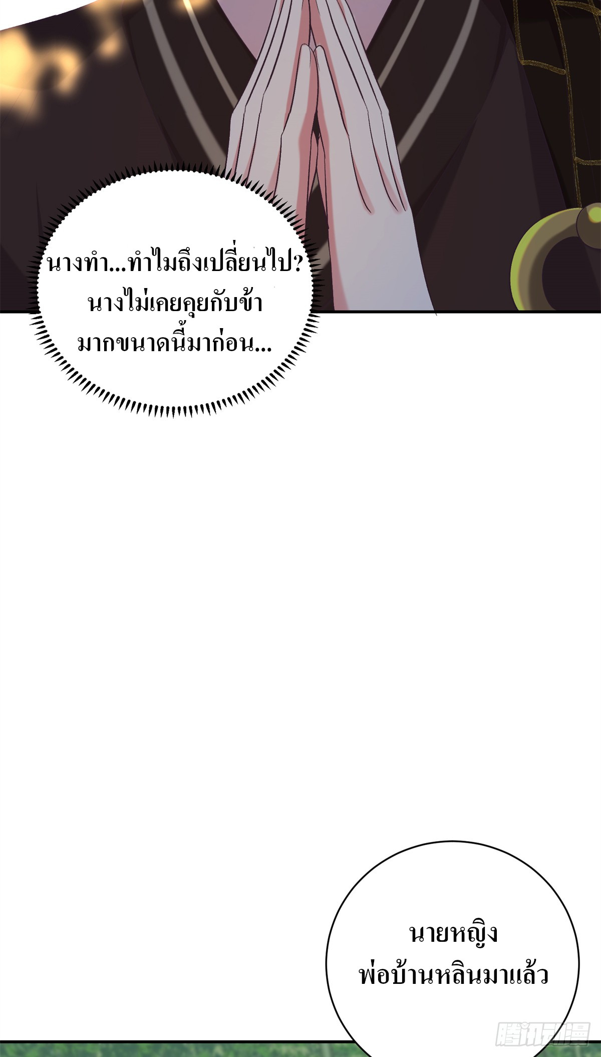 สามีทั้งแปดให้ตายเถอะ! ตอนที่ 7 หน้า 17
