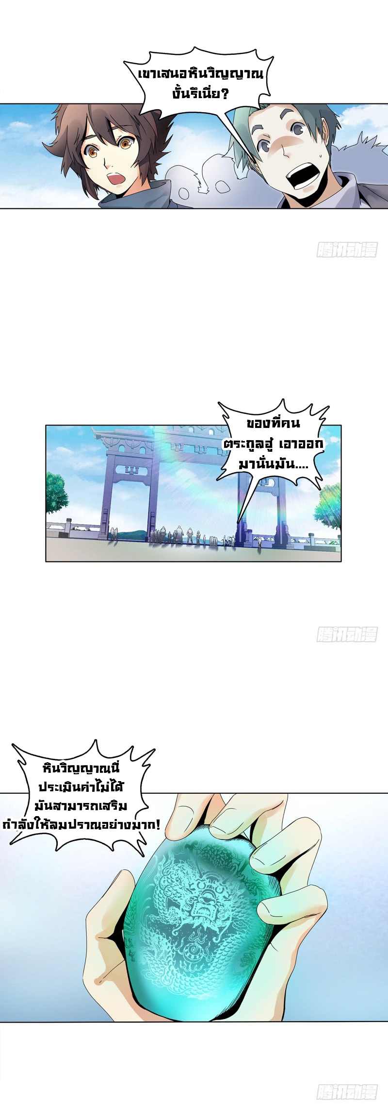 (จบ) Heavenly God Mnemonic (กำเนิดใหม่เทพวรยุทธตระกูลหยาง) ตอนที่ 140 หน้า 26