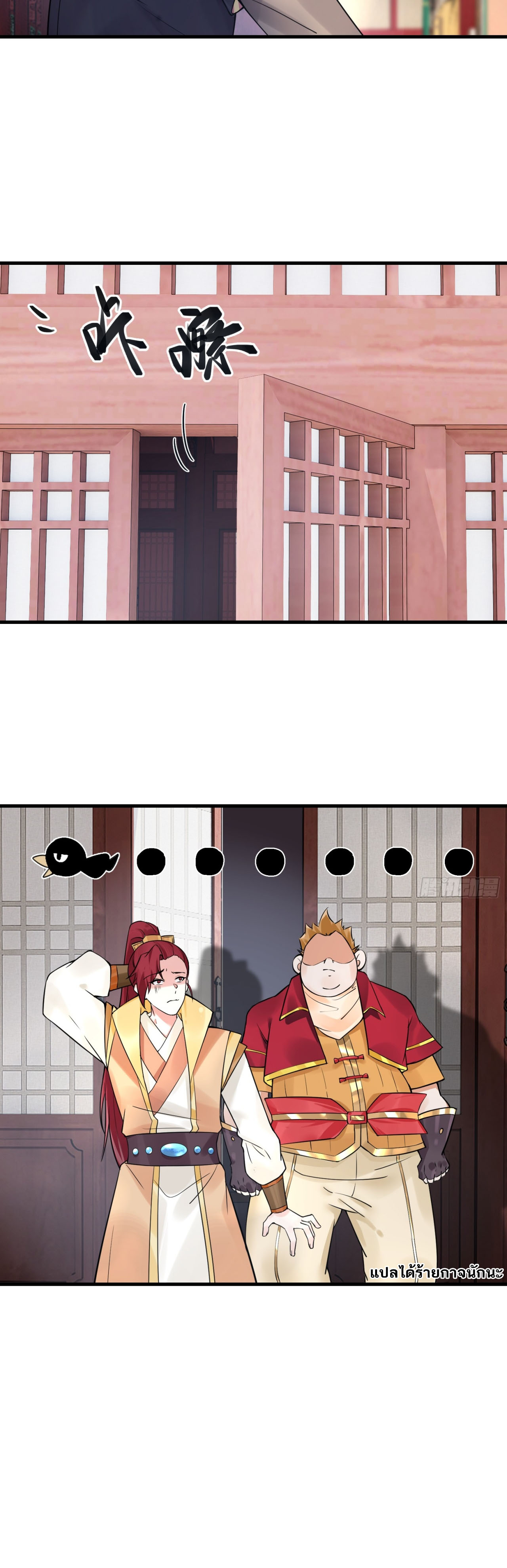 I'm Invincible After Ten Thousand Years ตอนที่ 10 หน้า 5