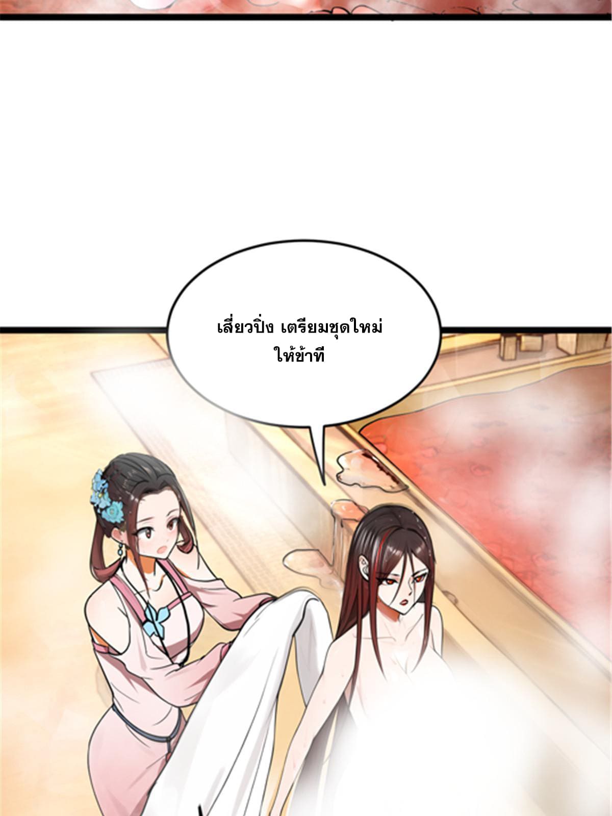 ลูกเขยที่แกร่งสุดในปฐพี (ทันจีน) ตอนที่ 43 หน้า 79