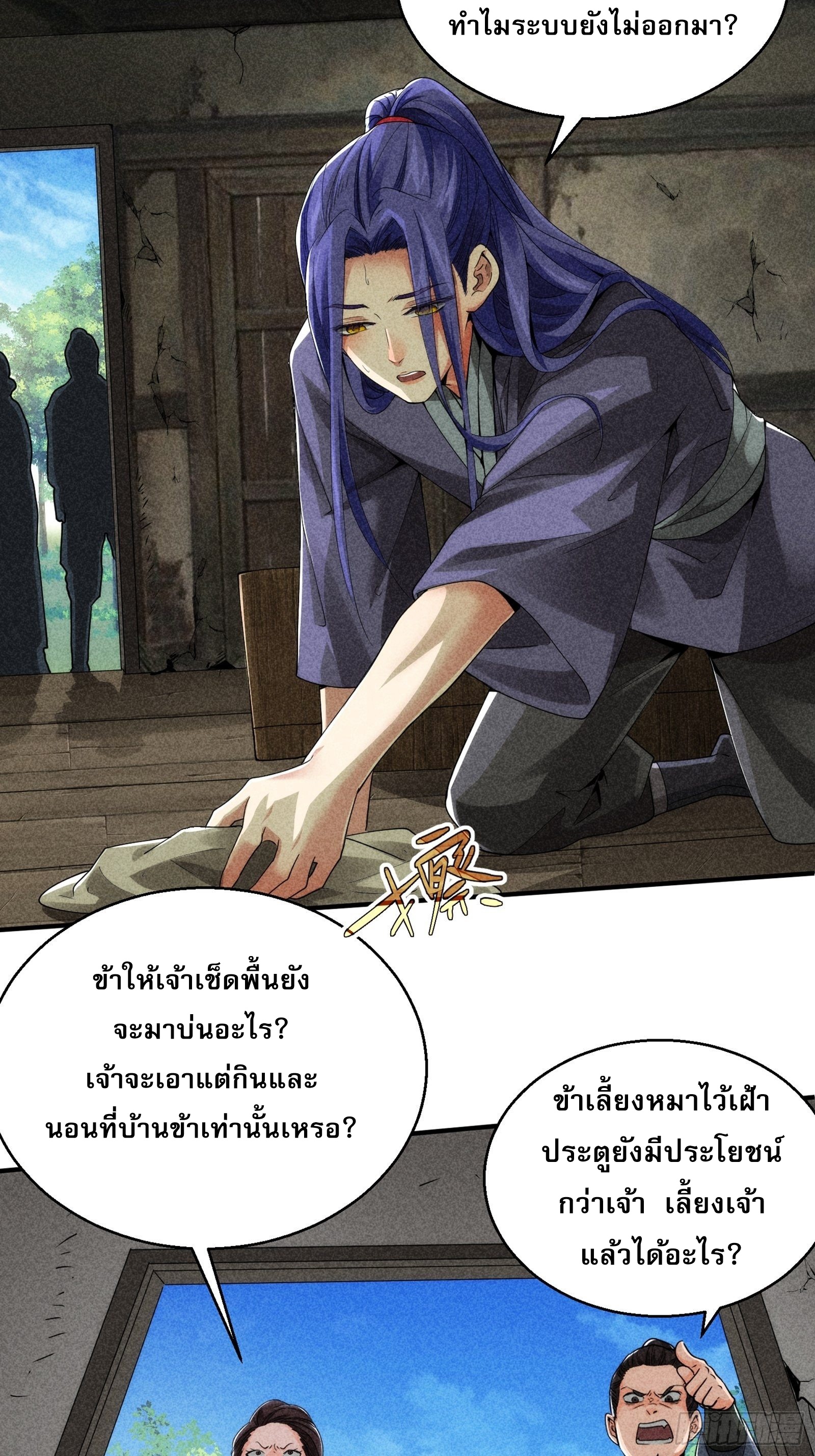 ข้าจะกำหนดชะตาตัวเอง ทันจีน ตอนที่ 3 หน้า 13