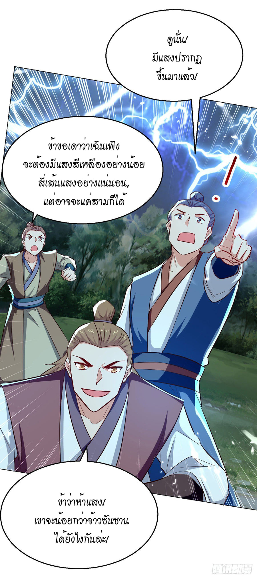 จิตวิญญาณที่ไม่มีใครเทียบเคียง ตอนที่ 73 หน้า 12