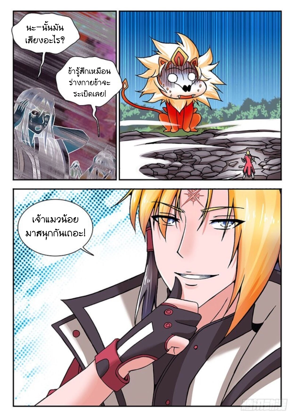 สุดยอดมังกรทะยานสวรรค์ ตอนที่ 13 หน้า 12