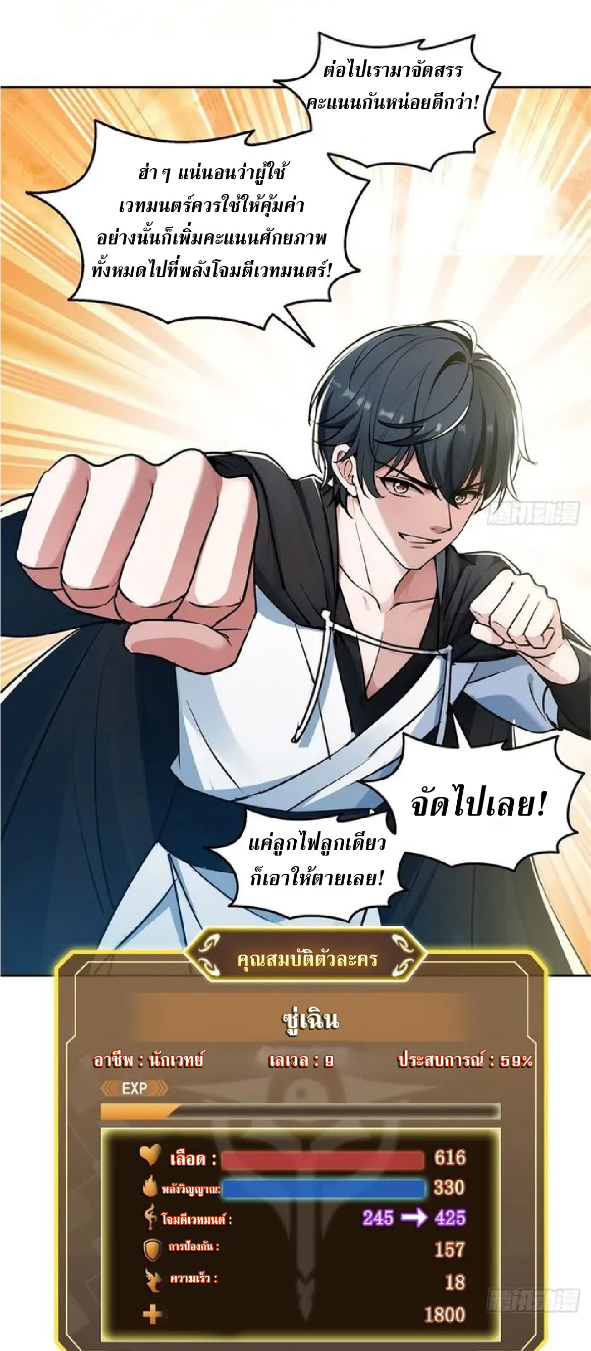 ราชาแห่งความตาย ตอนที่ 16 หน้า 19