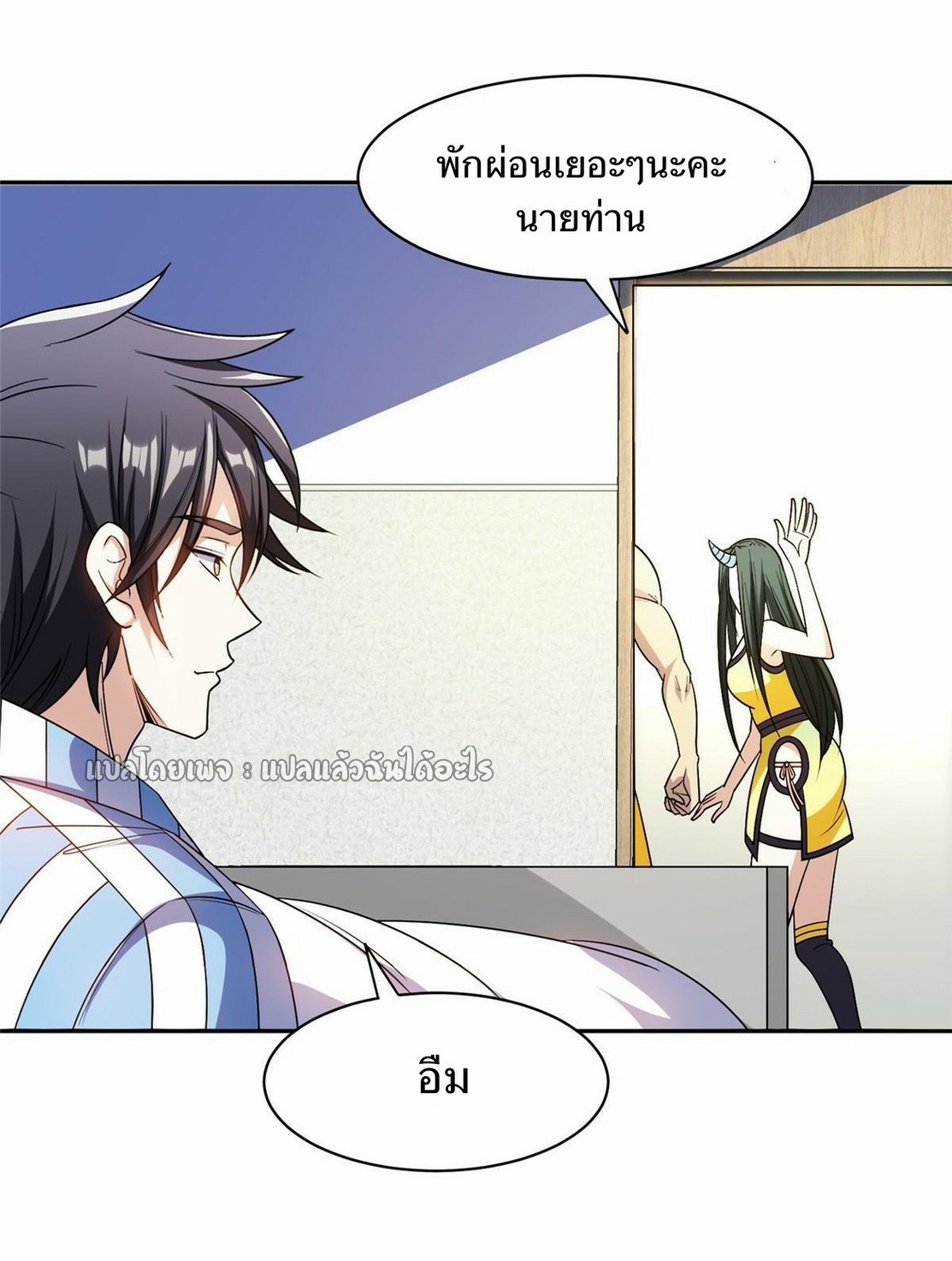 การเกิดใหม่ของพระเจ้ากับระบบผลาญเงินสุดกาว ตอนที่ 150 หน้า 22