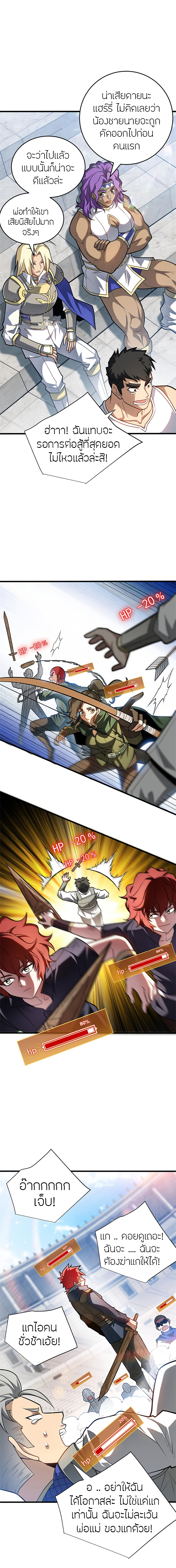 การกลับชาติมาเกิดของมังกร ตอนที่ 61 หน้า 8
