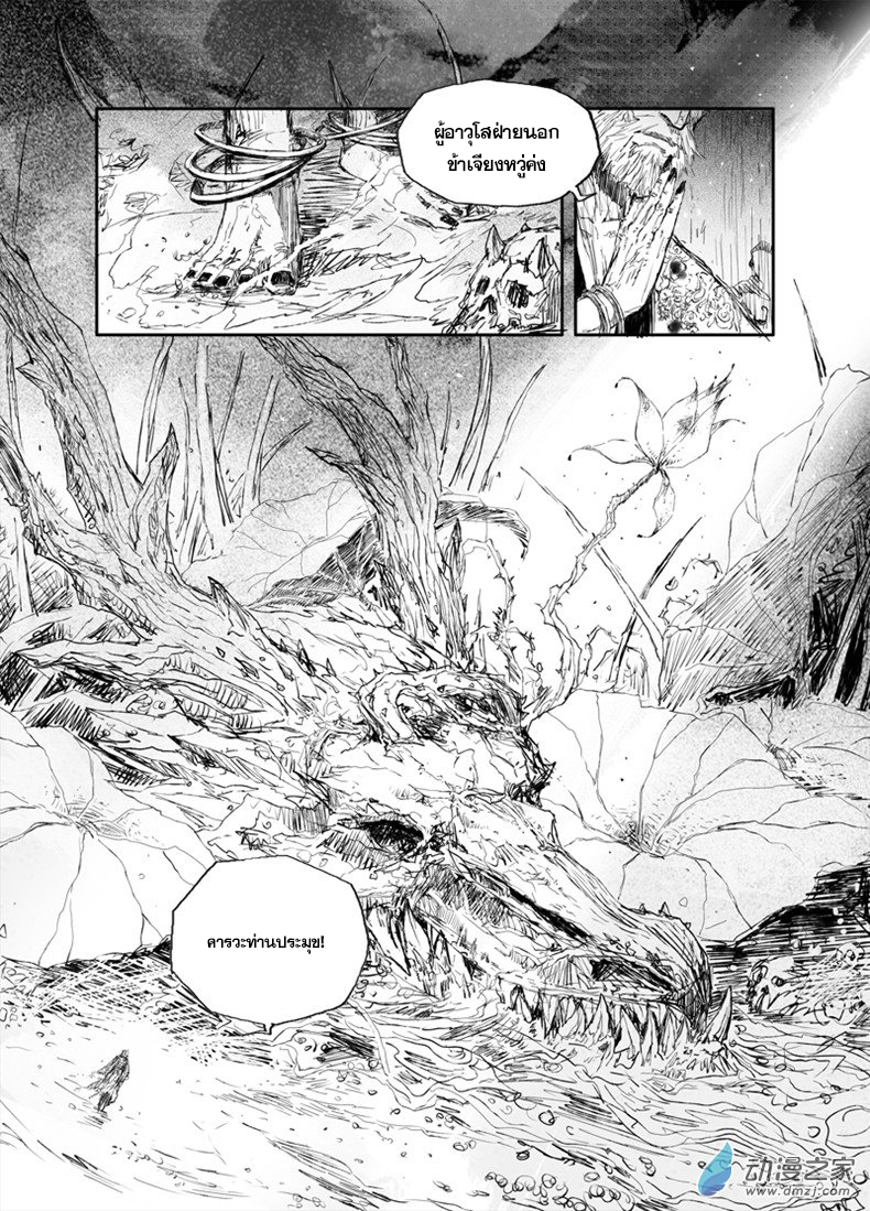 ผู้ขจัดมาร [จีนตัดจบ] ตอนที่ 30 หน้า 5