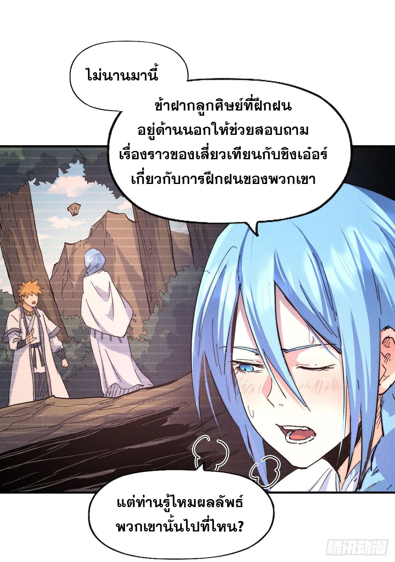 ตูข้านี่แหละเทพ (ทันจีน) ตอนที่ 109 หน้า 25