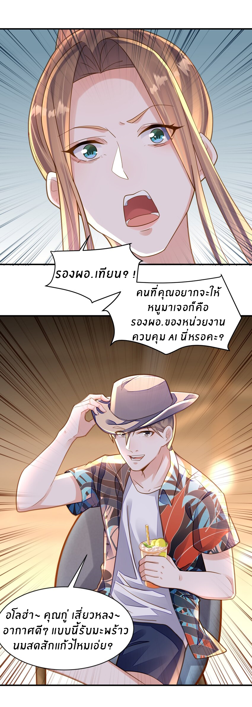 Orange Meteor ตอนที่ 9 หน้า 3