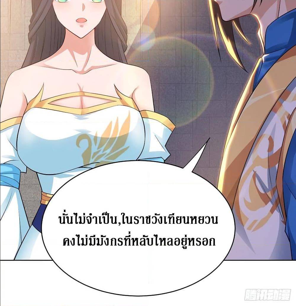 Dominate The Three Realms ตอนที่ 116 หน้า 67