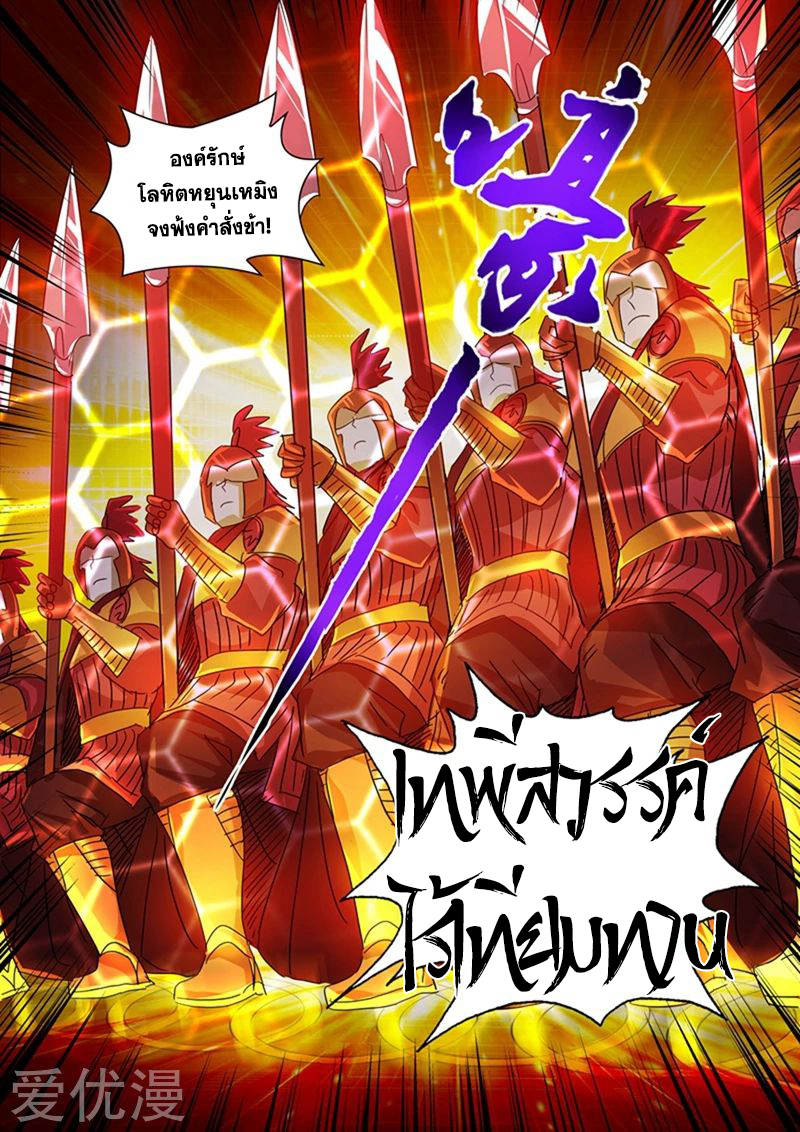 ดาบวิญญาณราชัน spirit sword sovereign ตอนที่ 216 หน้า 7