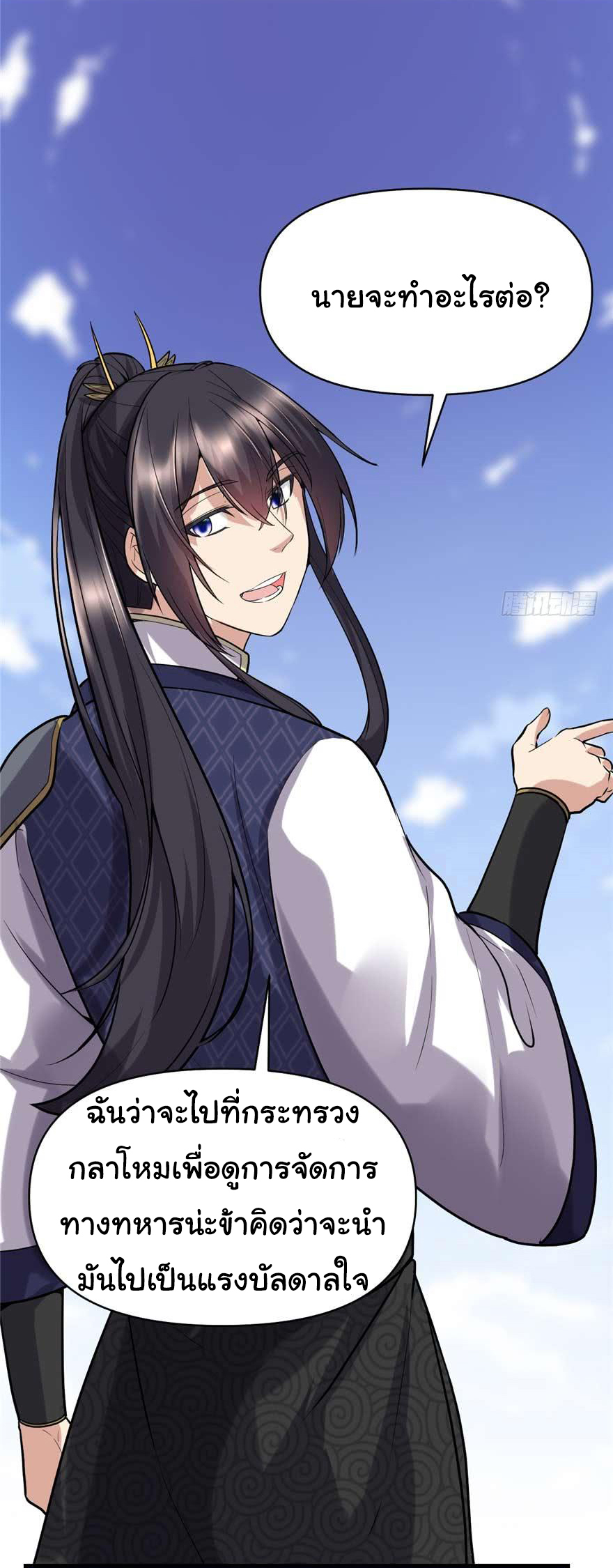 I might be a fake fairy ตอนที่ 48 หน้า 4