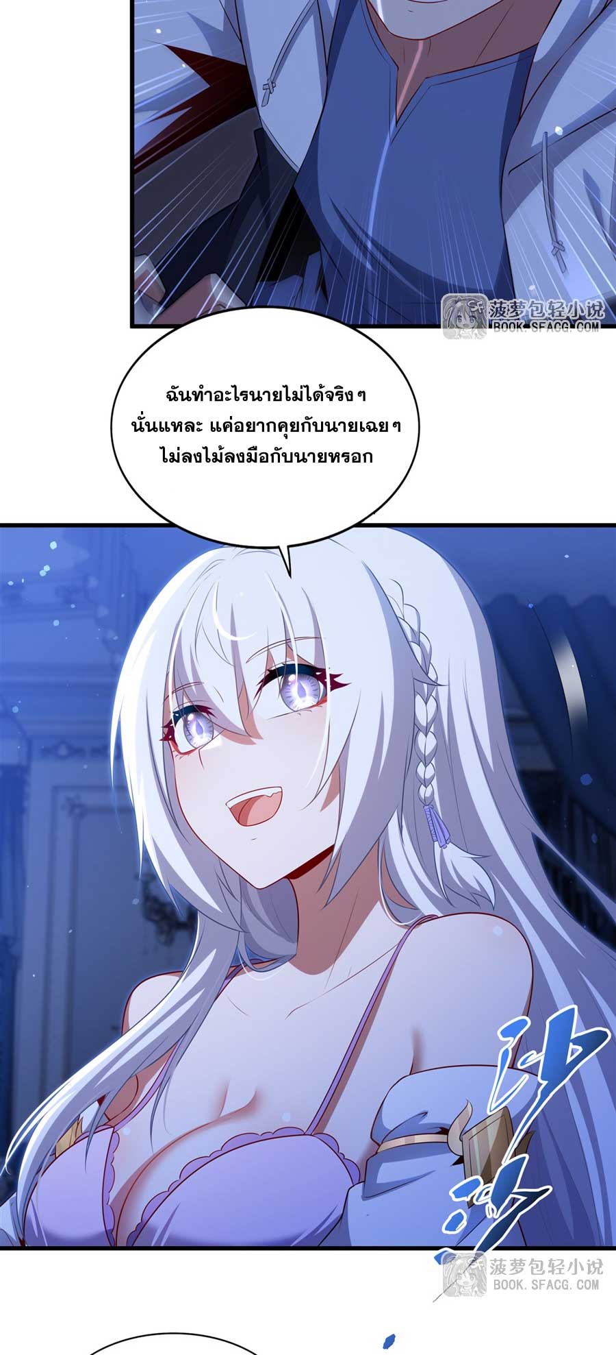 Shut Up, Evil Dragon! I don't want to raise a child with you anymore ตอนที่ 79 หน้า 4