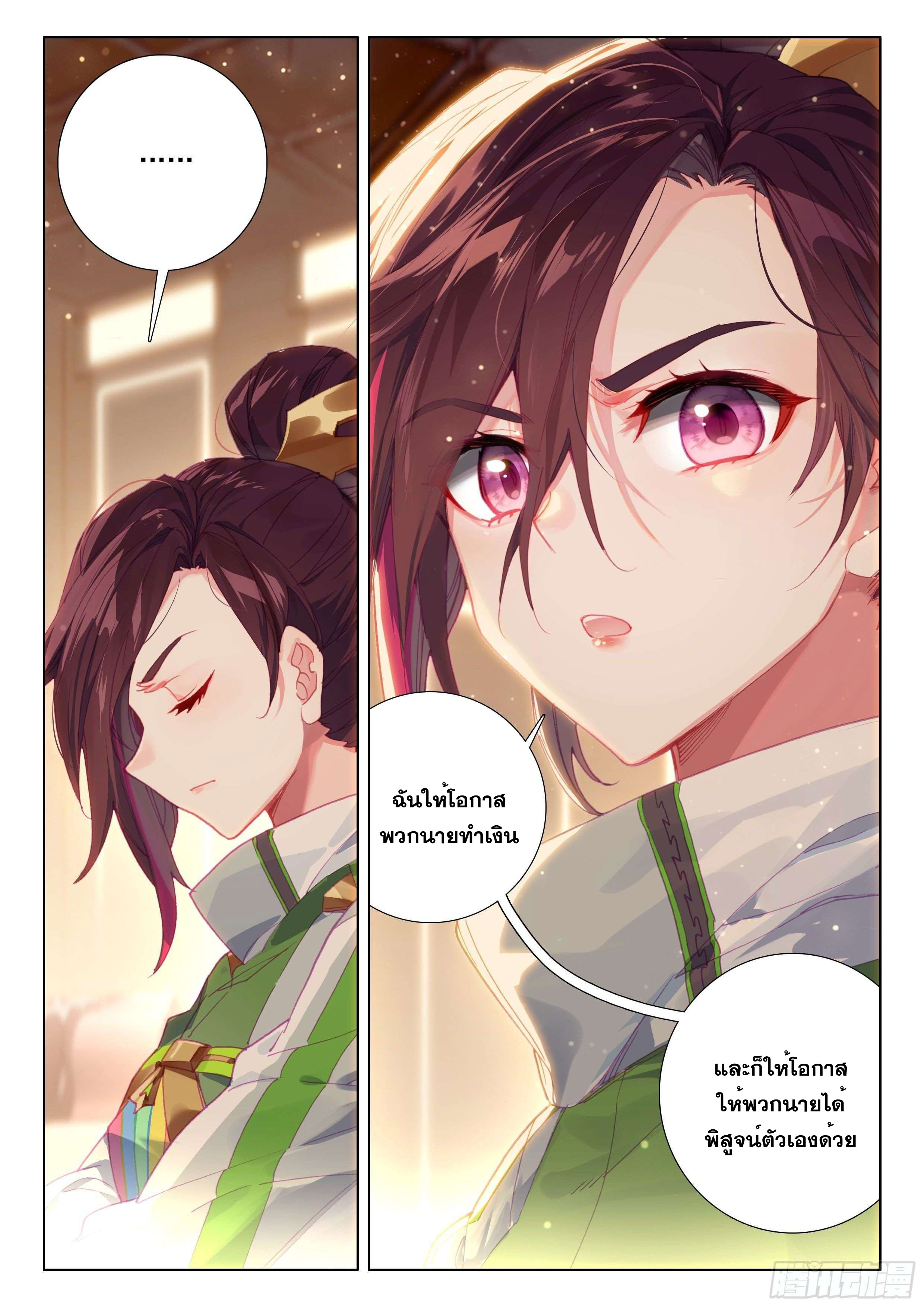 Soul Land IV – The Ultimate Combat มหาศึกการต่อสู้ ตอนที่ 98 หน้า 18