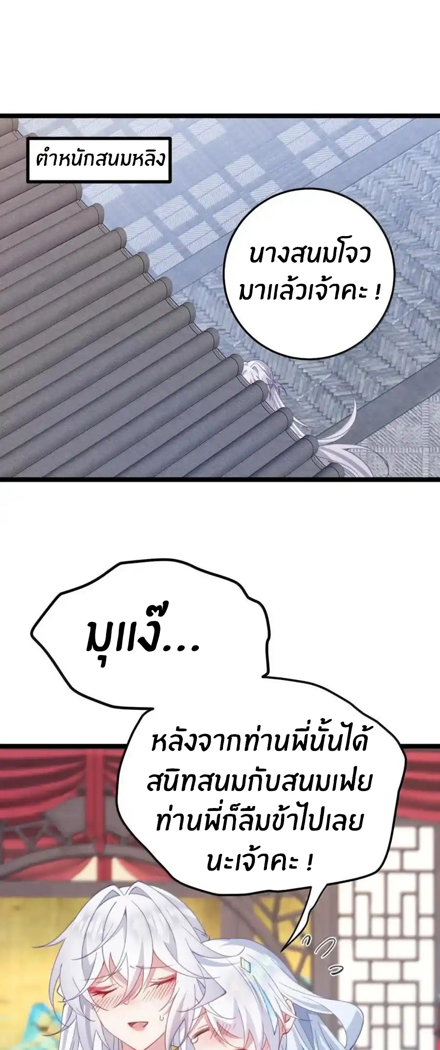 Crash into the body of the emperor's daughter ตอนที่ 21 หน้า 29