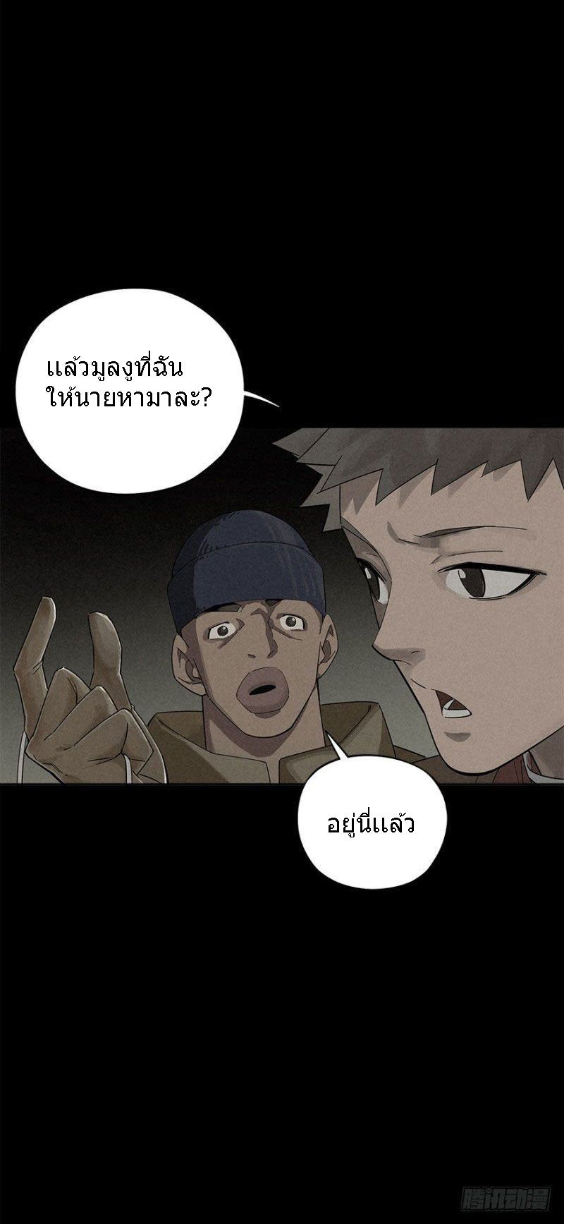 ฝ่าวิกฤตสยอง ไวรัสกลายพันธุ์ ตอนที่ 1 หน้า 25