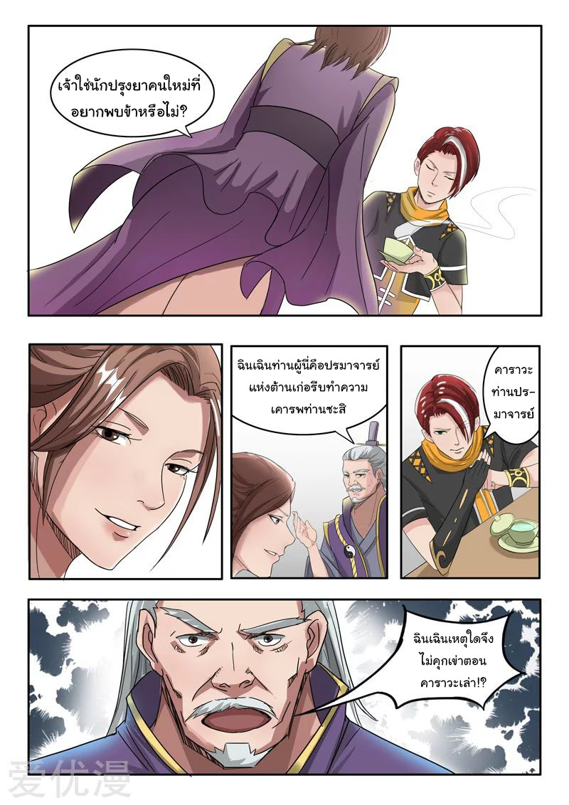 Martial Master  ปรมาจารย์การต่อสู้ ตอนที่ 214 หน้า 6