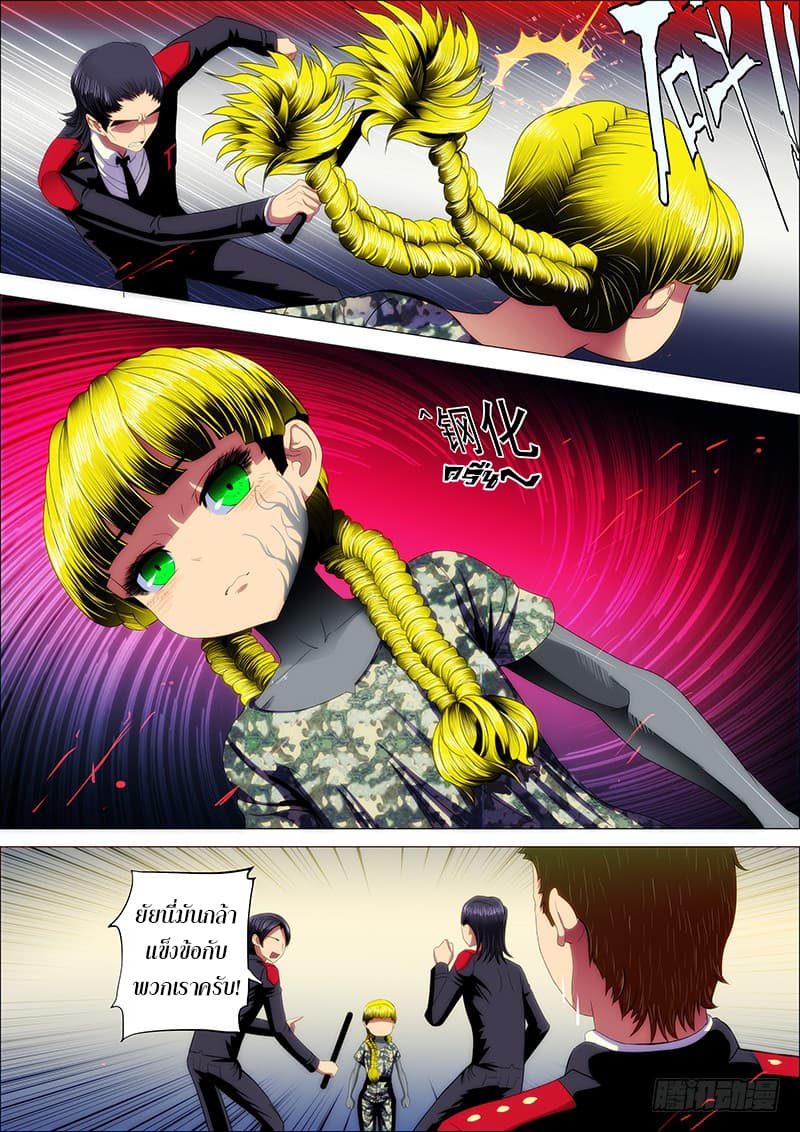 พ่อบุญธรรมแห่งจักรวาล ตอนที่ 28 หน้า 5