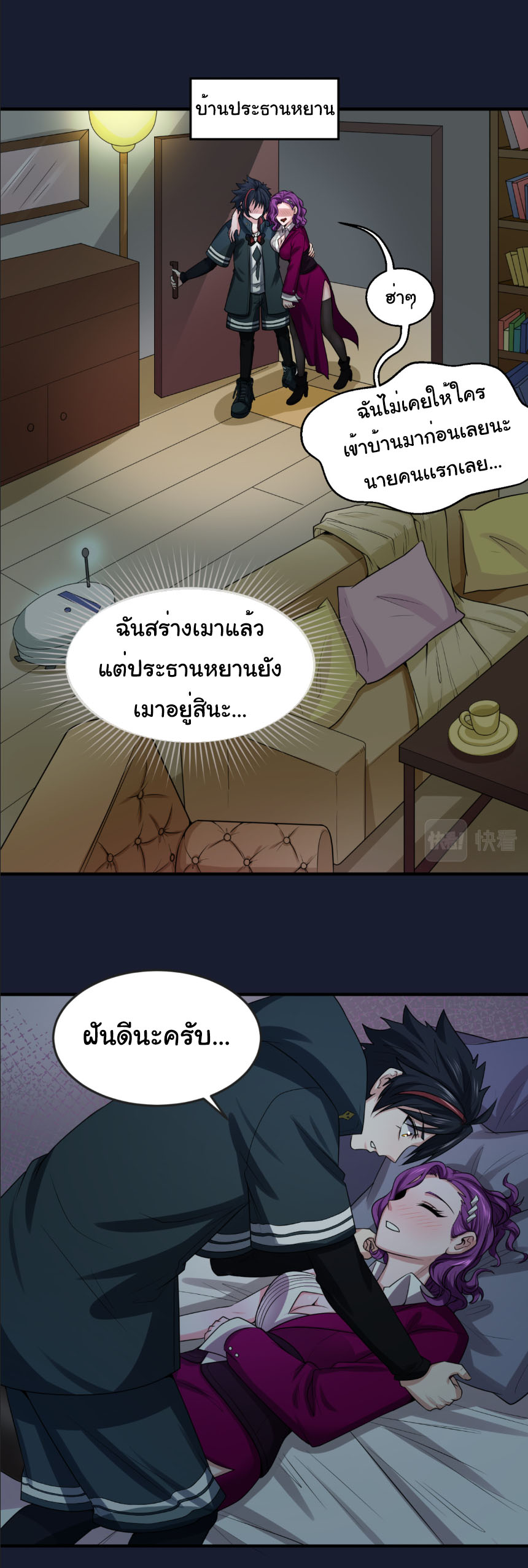 Junior Brother Demon Sovereign is too devoted ตอนที่ 135 หน้า 36