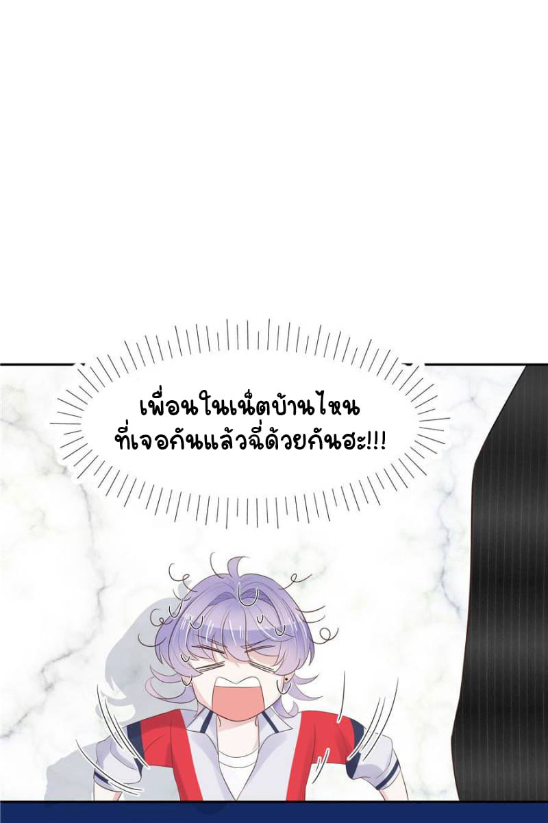 เจ้าชายโรงเรียนแห่งชาติเป็นเด็กผู้หญิง ตอนที่ 20 หน้า 7