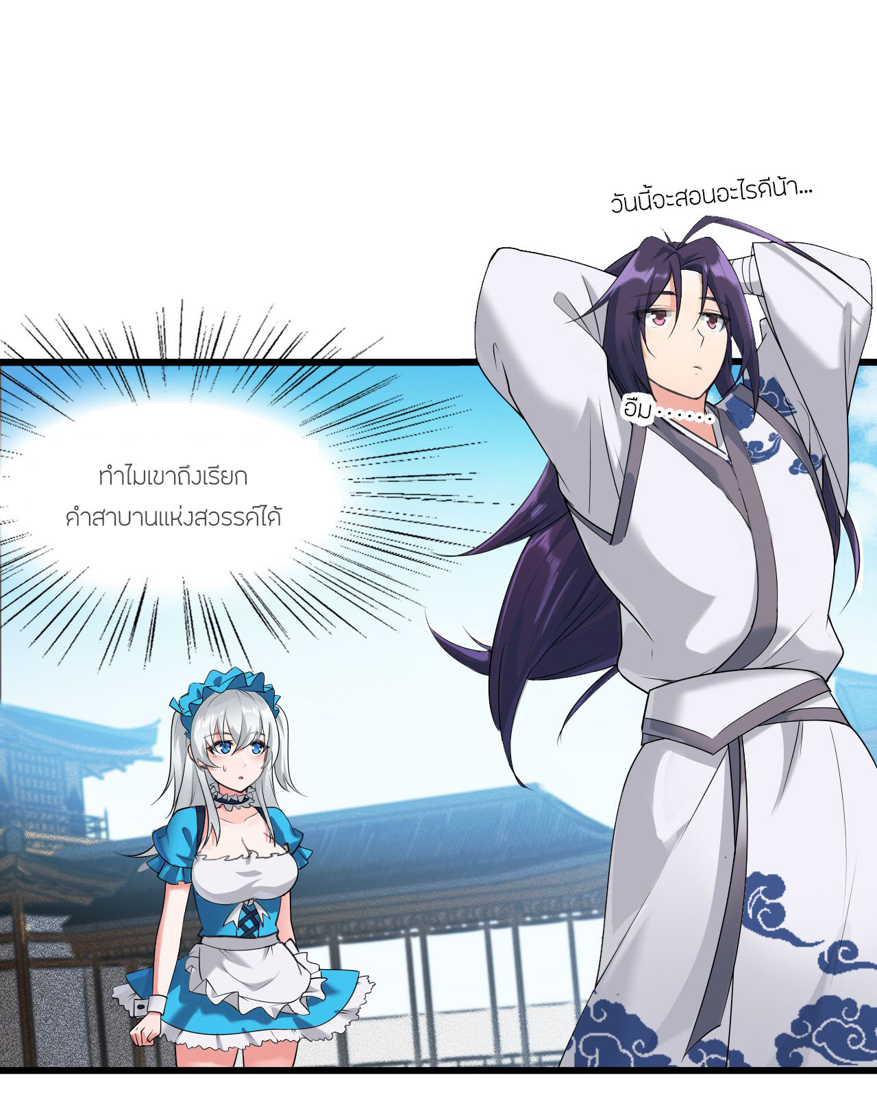 ข้าเพียงต้องการฝึกฝนศิษย์น้องหญิงก็เท่านั้น ตอนที่ 2 หน้า 25