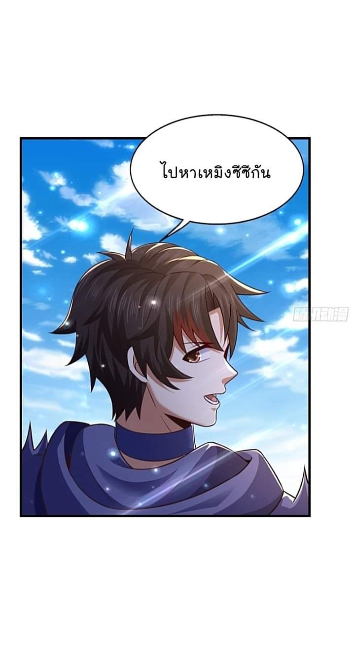 The best game master of the city – สุดยอดเซียนเกมแห่งคนร ตอนที่ 28 หน้า 3