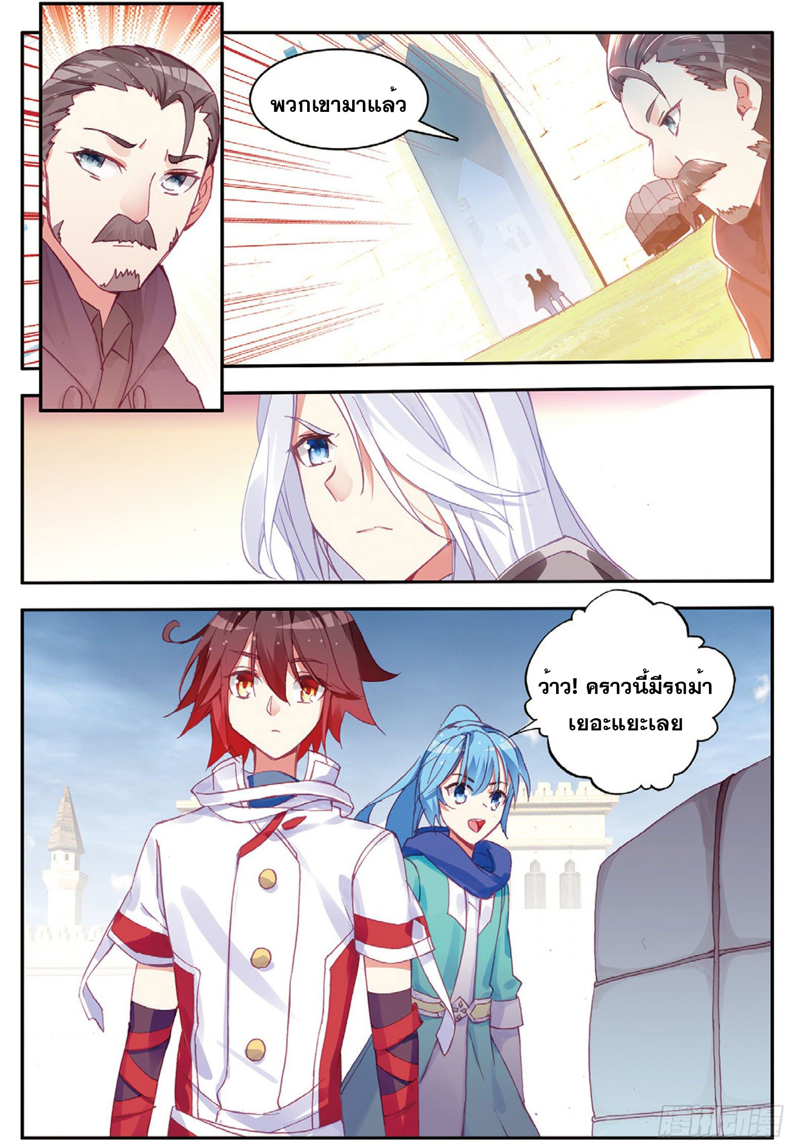 Shanlian de Sishen ยมทูตผู้เมตตา ตอนที่ 11 หน้า 8