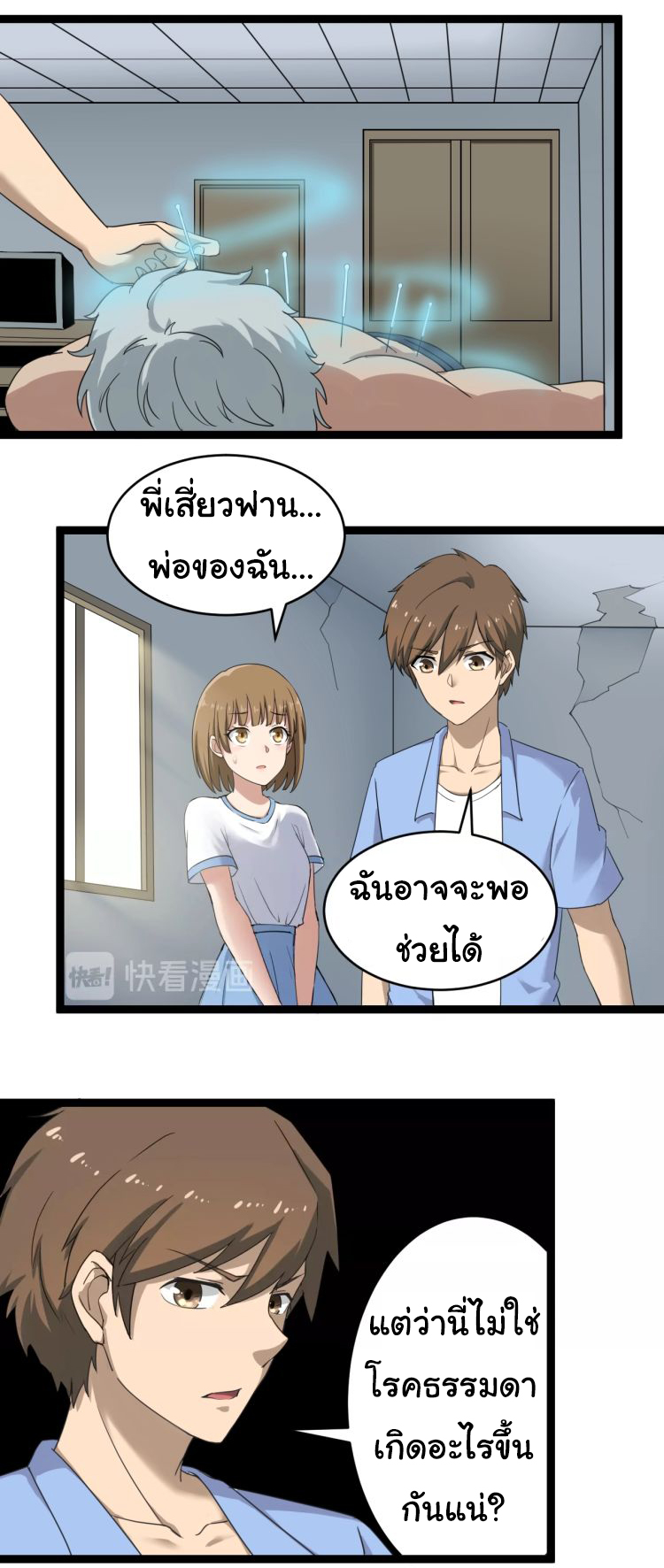 Sanjie Taobao Store ระบบร้านค้าเทพเจ้า ตอนที่ 16 หน้า 11