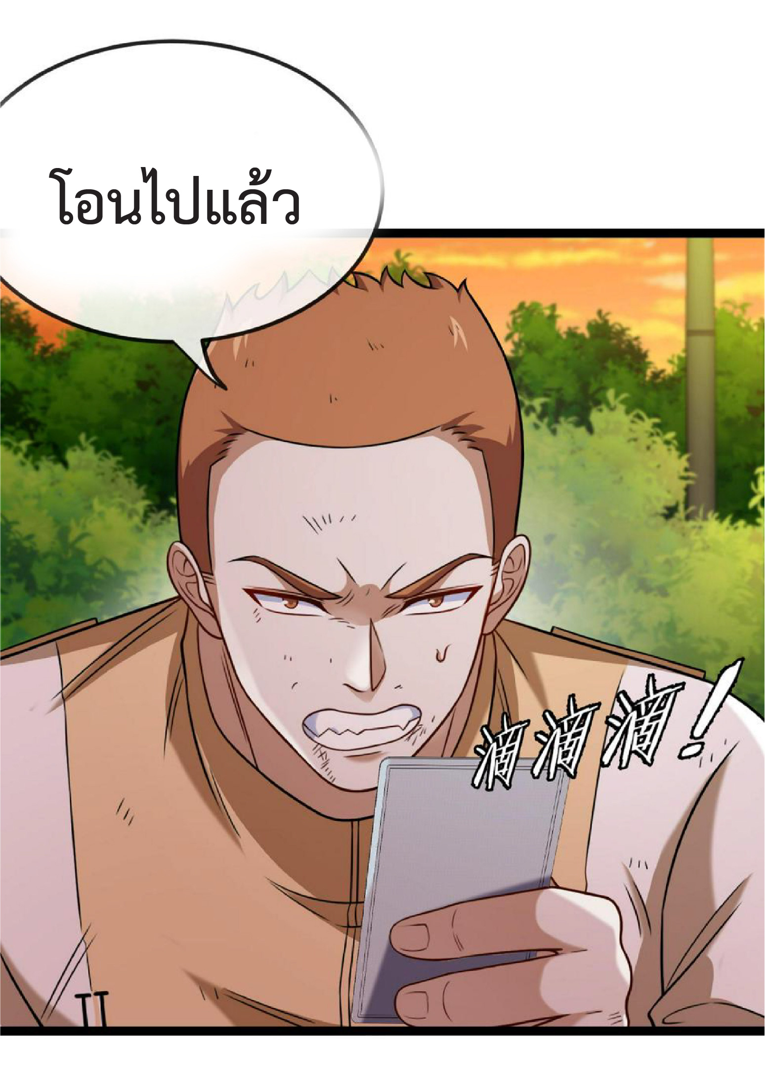 Super god system  ระบบสุดเทพ ตอนที่ 74 หน้า 6