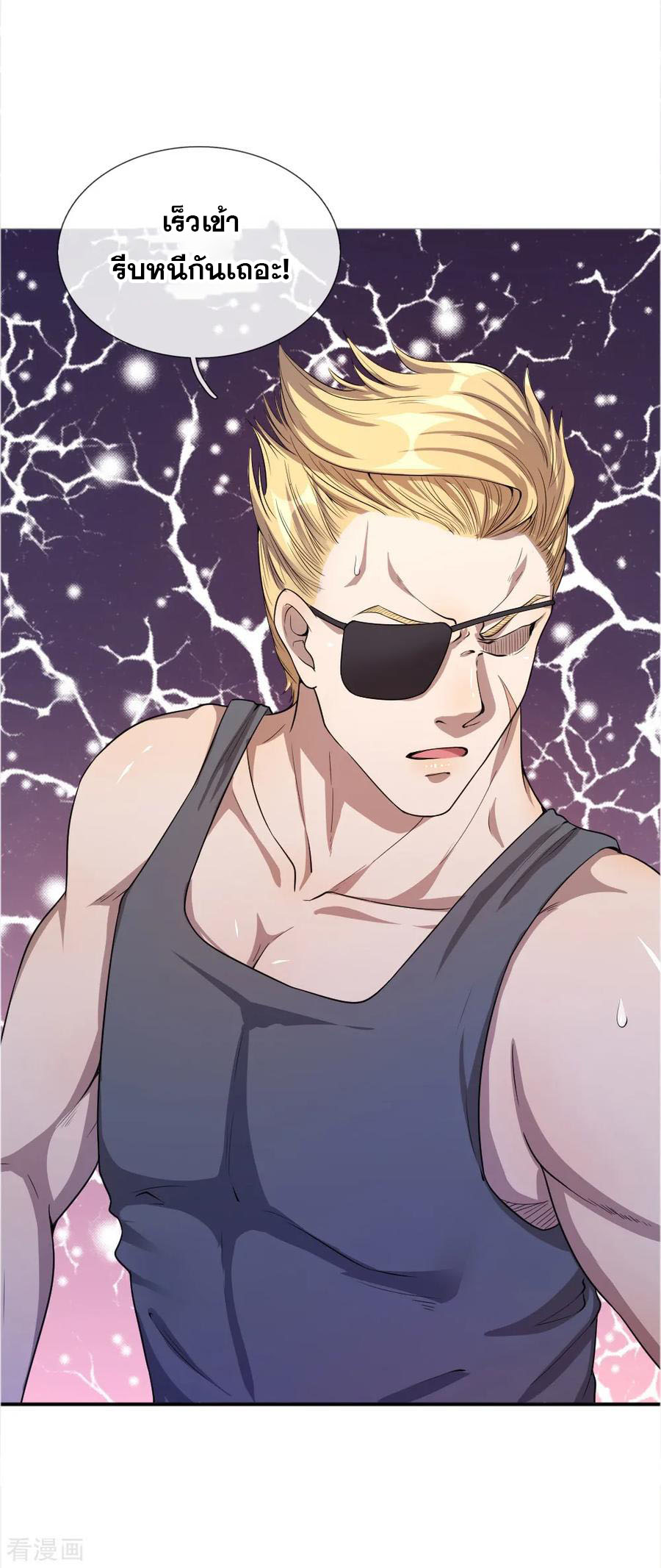 มหาเทพเซียนหมอ ตอนที่ 37 หน้า 21