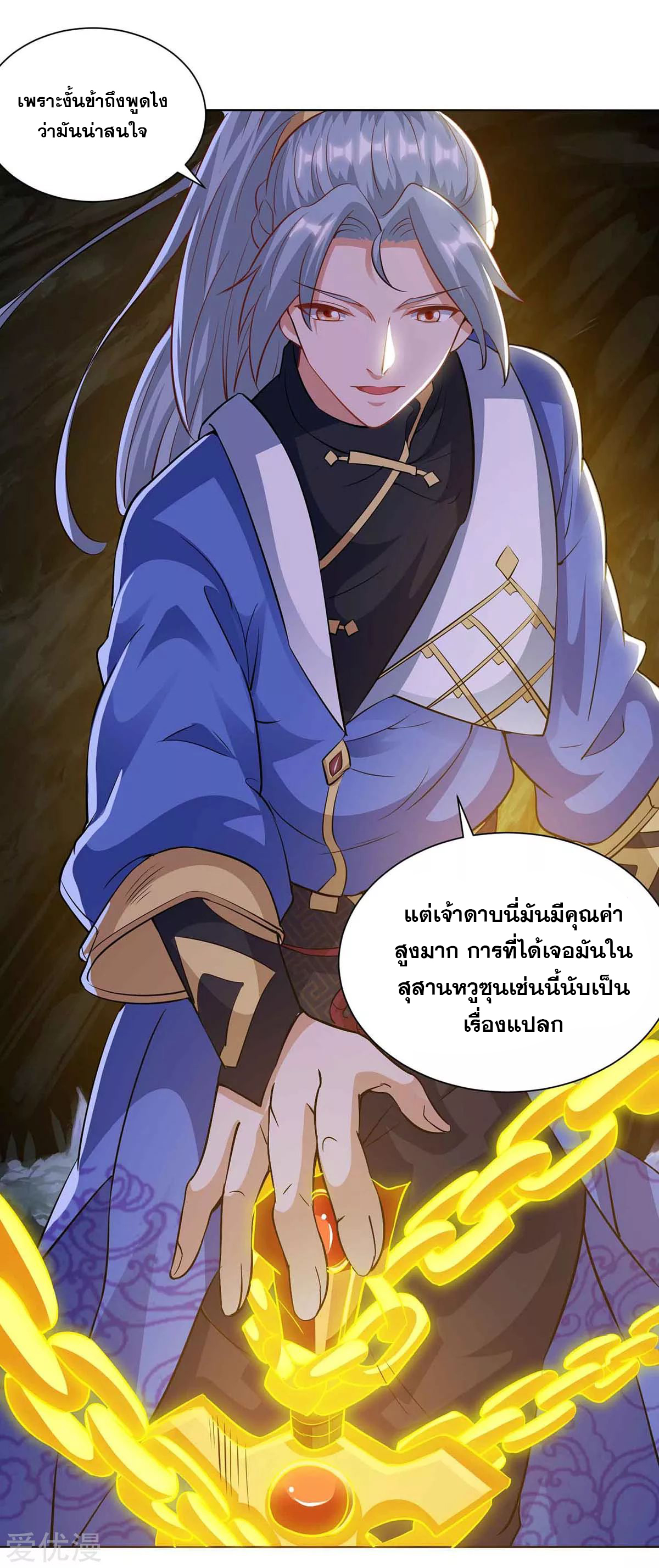 จักรพรรดิ 80,000 ปี ตอนที่ 71 หน้า 19