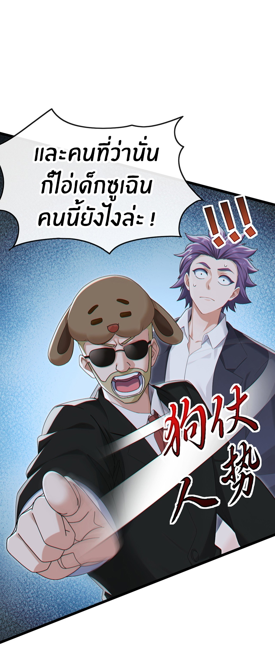 ลงจากภูเขาเพื่อมาเป็นเบ๊ภรรยา ตอนที่ 104 หน้า 27