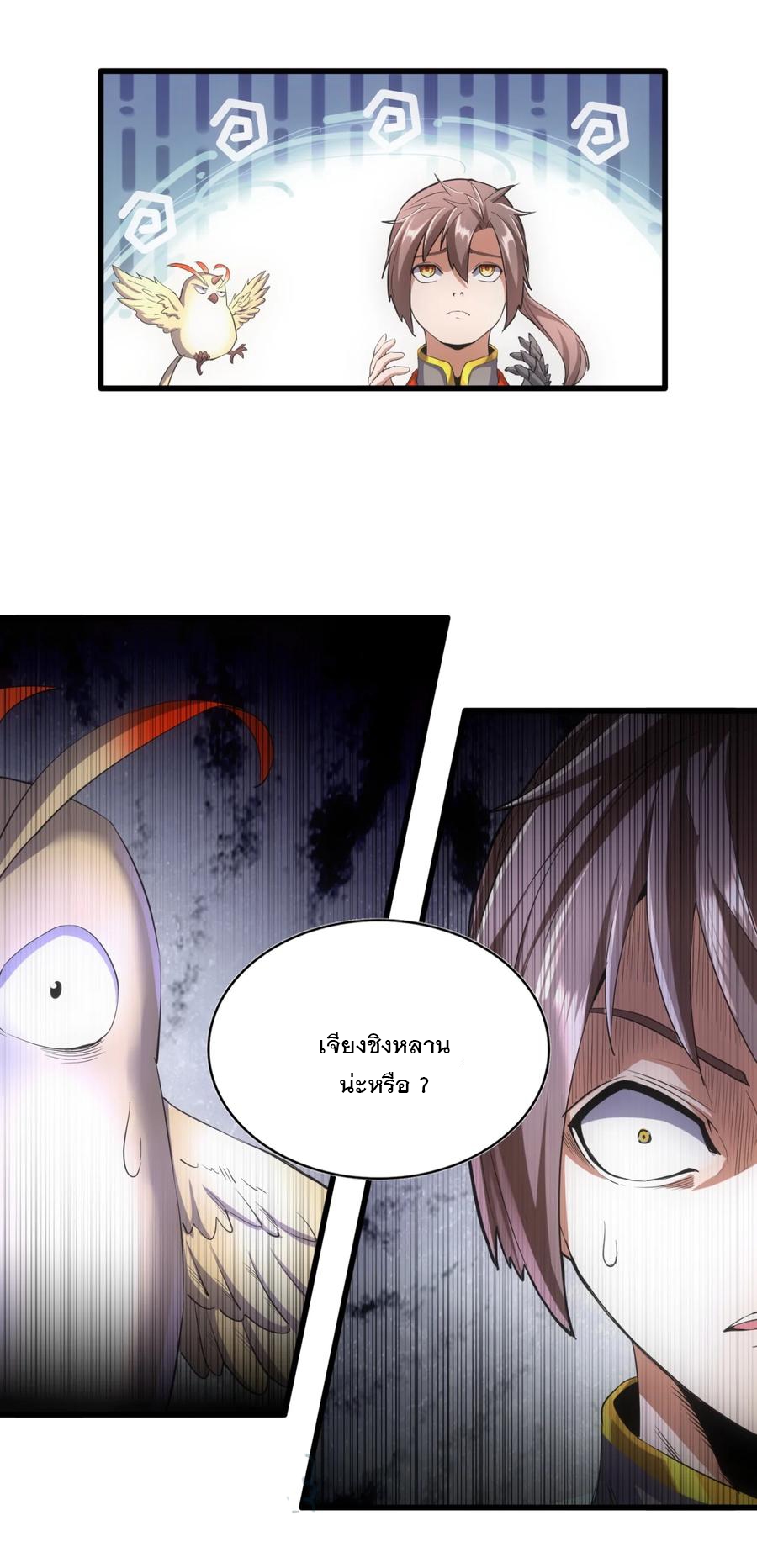 มหาเทพเอกะหมื่นบรรพกาล (จบ) ตอนที่ 48 หน้า 42